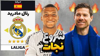 نجات رئال مادرید با ژابی آلونسو #p1🤍فصل نقل و انتقالات🤯خرید استعداد جدید باشگاه🇧🇷