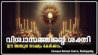 വിശ്വസിച്ചാൽ ദൈവ മഹത്വം ദർശിക്കാം I #syromalabar #emmausretreatcentremallappally #powerfulprayer