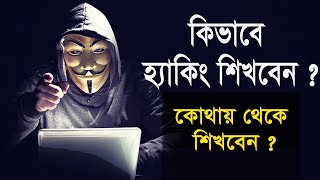 How to Learn Ethical Hacking for free | 2019 😍😍