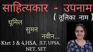 हिंदी साहित्य, साहित्यकार और उपनाम | HSA Hindi | Hindi KTET 3 &4 | Hindi UPSA | Hindi JLT