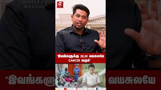 🛑“இந்த மாதிரி ஆளுங்களுக்கு 20 வயசுல கூட Cancer வரும்”⚠️ எச்சரிக்கும் Dr.Jeba singh