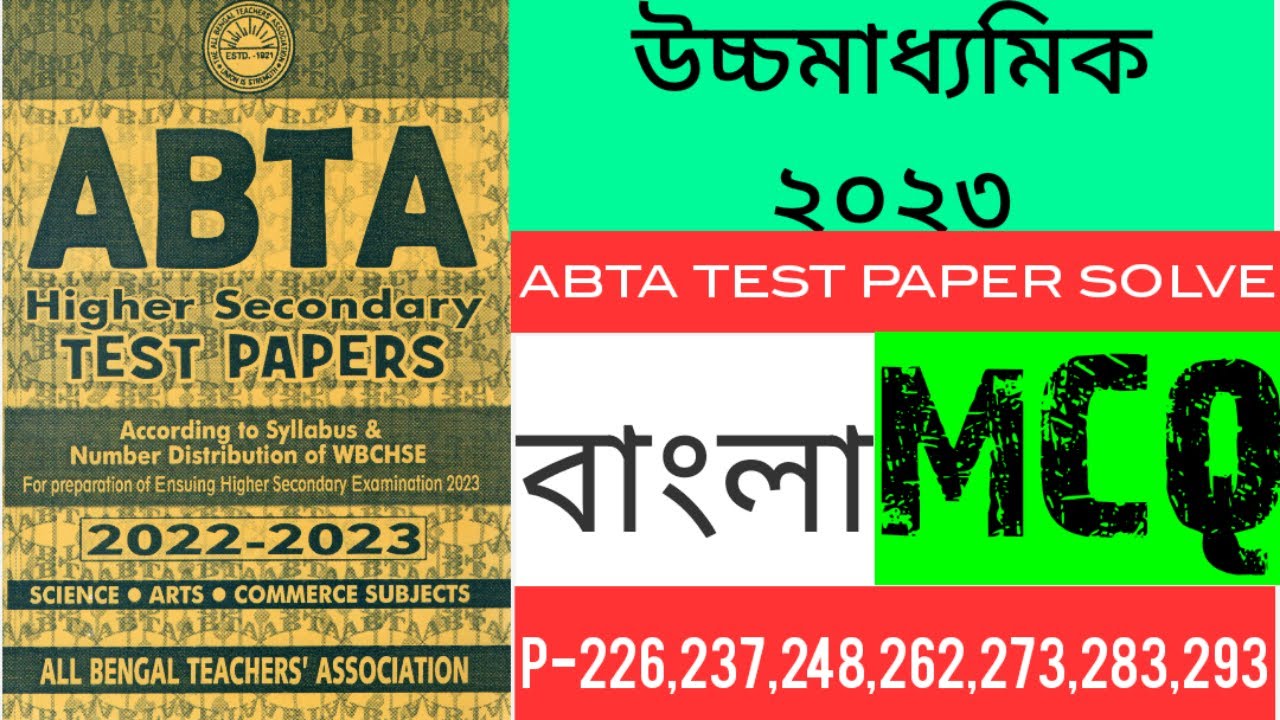 H.S 2023 ABTA TEST PAPERS SOLVE || H.S 2023 ABTA TEST PAPERS BENGALI ...