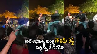Viral Video : Minister Goutham Reddy Dance Video Goes Viral | Life Andhra Tv