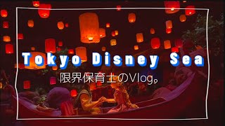 【#vlog 】Tokyo Disney Sea / 東京ディズニーシー編