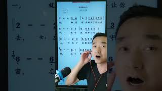 《红颜知己》教唱 #零基础学唱歌 #简谱教学 #LearnToSing #Chinese