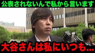 【大谷翔平】水原一平が暴露した報道されない『大谷との本当の日々』がヤバすぎる！【海外の反応/米国の反応/MLB】