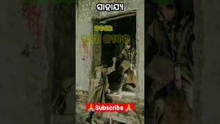 ସାହାଯ୍ୟ ଏକ ଏମିତି ଶବ୍ଦ🤝🤝 #youtubeshorts #shorts #short #ytshortsindia #life #help #humanity #helping