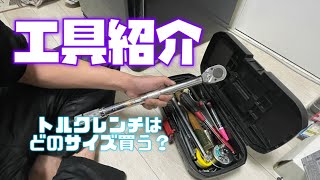 工具箱の中身紹介するよ