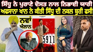 Sidhu Moose Wala | Jatinder Gagowal | Afsana khan | Jatt Babe Television