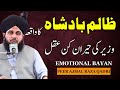 Zalim Badshah ka waqia Peer Ajmal Raza Qadri new bayan 2023 | Pir Ajmal