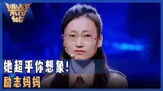 单亲妈妈维持家庭生计做吊车司机 新手妈妈30分钟速记1100个随机数字 —— 励志妈妈 | 挑战不可能 Impossible Challenge