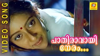 Evergreen Film Song | Pathiravayi Neram | Vietnam Colony | Malayalam Song