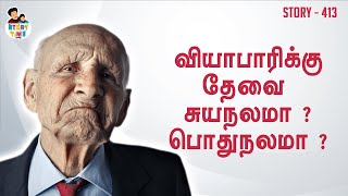 வியாபாரி  | Successful Seller Story | Bedtime Stories | Story with Moral | Tamil Short Stories