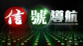 「信號導航」- 市銷率及資本運用回報為骨幹選股-2011年11月23日(星期三)