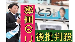 斎藤元彦知事の選挙収支報告書で露呈した“隠蔽工作”の跡 PR会社への支出は代表務める政治団体経由という不可解