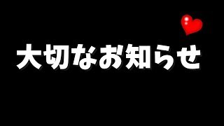 大切なお知らせ【毎週パンダ】