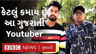 Amdavadi Man | કોણ છે આ યુવકો અને વીડિયો બનાવવા શું-શું કરે છે?