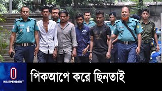 পিকআপে করে রাজধানীর বিভিন্ন স্পটে সর্বস্ব লুট করতো ডাকাত দল || Police Brief