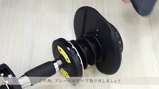 dumbbell 005可変式ダンベルT対応動画