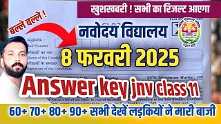 (बल्ले  बल्ले 🔥)Jnv class 11 answer key 2025 | live | jnv class 11 2025 answer key