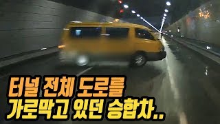 2070회. 고속도로 터널에선 같은 차로뿐 아니라 옆 차로 차와의 거리도 유지해야 안전합니다. 1차로 앞에 가던 차가 비상등 켜면 2차로 가던 차도 미리 조심해야 합니다.