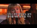 라이브 사랑이라는 감정을 정리하면 이 노래 taylor swift lover 가사 해석 lyrics video