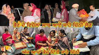 ਅੱਜ ਆਏ ਘਰ ਭੈਣ ਦੇ ਵਿਚੋਲਾ ਸਾਬ ਸਾਹੇ ਚਿੱਠੀ ਲੈਣ ll Apa Sahe Chithi Bhej Diti Bhain De Sohre Ghar