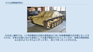 10.5cm突撃榴弾砲42