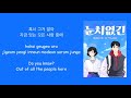 so silly 눈치없긴 san e ft. yuju han rom eng lyrics