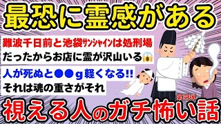 【有益】最恐霊感持ちの視えてしまったガチ怖い話【ガルちゃんまとめ】