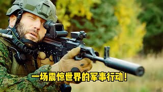 一場震驚世界的軍事行動，美方闖入蒙古區域，展開軍事行動【電影 #美國 #高分電影 #電影解說 #影視解說 #電影推薦