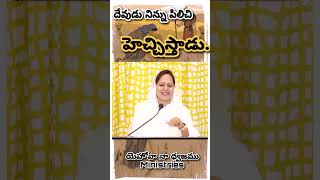 దేవుడు నిన్ను పిలిచి  హెచ్చిస్తాడు.|   #wordofgod by Pastor Lakuma #shorts