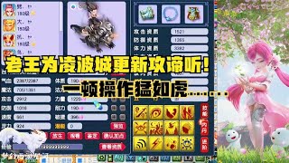 梦幻西游：老王为凌波城更新攻谛听，这波操作简直一顿操作猛如虎