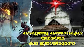 Kadamattath Kathanar/Untold Story Malayalam/കോഴി കുരുതിയും മാന്ത്രിക കിണറും / Malayalam Vlog