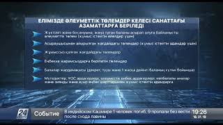 Елімізде әлеуметтік төлемдер азаматтардың қандай санатына беріледі?