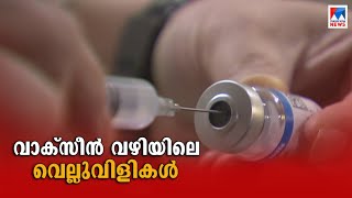 വാക്‌സീന്‍ എപ്പോൾ, എങ്ങനെ ? |Covid vaccine|CoronaVirus