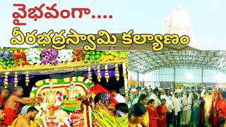 |కొత్తకొండ వీరభద్రస్వామి కల్యాణం|