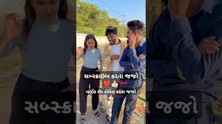 મોટા છોકરીઓને ચાર હોટ હોય...😜😂 #subscribe #comedy😅 #funny #like #viralreels #shortvideo ❤️😂😅