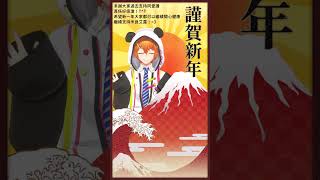 新年快樂！【米良艾露/香港VTuber】#shorts #short #varkshorts #vtuber