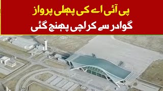 PIA First Flight Landing at Gwadar Airport | Only News