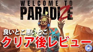 面白い！？【ゲームレビュー】Welcome to ParadiZe ウェルカム トゥ パラダイズ