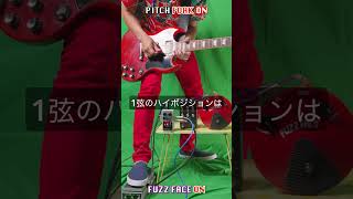 ピッチフォーク君の魅力を伝えたいファズフェイスマン #ギター #guitar #fuzzface