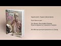 09 Миссия распространяется на Запад. Луч Вишну. Рупа Виласа дас