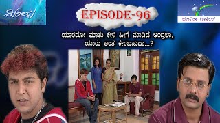 Minchu  Episode 96 || TN Seetharam