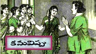 కనువిప్పు|పిశాచాల పెళ్లివిందు|ఆస్థానవిదూషకుడియుక్తి|Telugustories audiobook