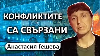 Анастасия Гешева: Изpaел е прaщал oръжиe нa Зeлeнски, а Зeлeнски e пращал оръжиe на Хaмac