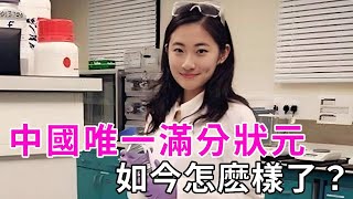 何碧玉：14歲滿分考入清華大學，18歲畢業去美國後不願回家，如今她怎麼樣了？#何碧玉 #神童 #談笑娛生