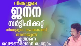 how to get birth certificate online - Only in kerala | arun tech studio