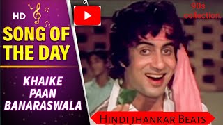 khaike paan banaras wala | Hindi jhankar Beats | 90s | Hindi old song | Don | Kishore Kumar_