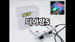 디아망S 디지털머신